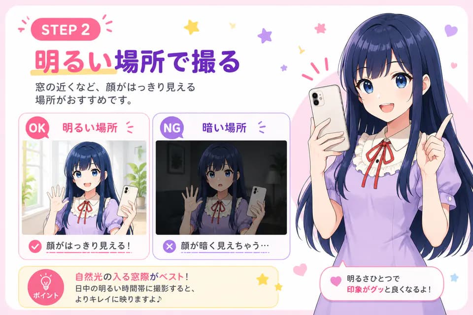 撮影ステップ:明るい場所で撮る