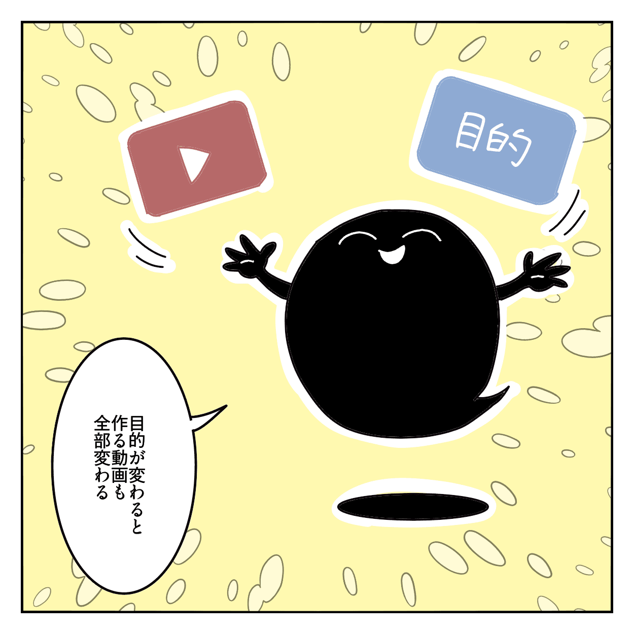 目的が変われば作る動画も変わると説明する漫画