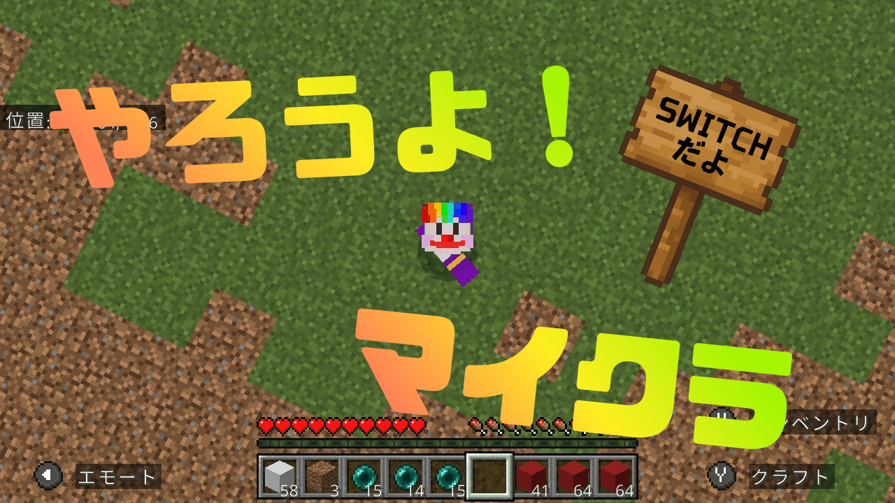 やろうよ!マイクラ⛏️